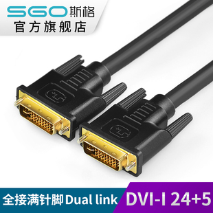 sgo斯格dv602dvi线24+5电脑，显示器连接线高清dvi-i线，1.535米