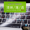 笔记本键盘膜12寸适用macbook pro15苹果Mac保护膜Air13 11透明快捷键