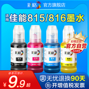 彩格适用佳能pg815cl816墨水mp288mp236mp259彩色，ip2780ip2788黑色mx428418358368打印机墨盒