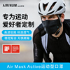 AIRINUM KN95运动口罩户外骑行透气面罩防风抗菌防尘霾防晒可水洗