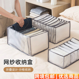 网纱收纳盒牛仔裤分隔式整理盒可水洗衣橱抽屉式可折叠衣物收纳箱