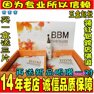 澳斯妤bb膜 蚕丝氧动力舒缓凝润BBM面膜补水修护靓白防伪