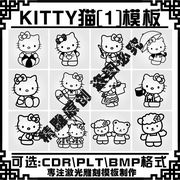 kitty凯蒂kt猫素材，矢量图案激光雕刻打标机儿童，保温水杯刻字模板