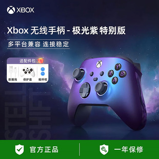 微软Xbox无线控制器 极光紫 极光银特别版手柄 XSS XSX蓝牙PC游戏