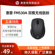 HP/惠普 FM530a无线蓝牙鼠标 蓝牙5.0双模光电滑鼠游戏笔记本鼠标