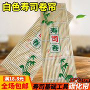 寿司帘做寿司卷帘白帘diy工具 紫菜包饭专用工具材料 竹帘寿司帘