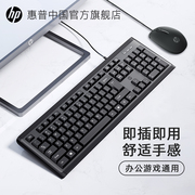 惠普键盘鼠标键鼠套装，有线人体工学台式电脑商务，静音办公通用薄膜