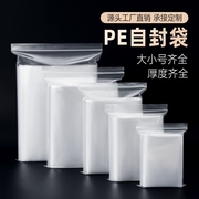 定制PE加厚自封袋透明小号塑封口大食品收纳密封袋塑料包装家商用