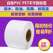 合成纸亮白petpvc撕不烂防水不干胶，标签80*60*50*40*3070