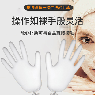 一次性pvc手套皮肤管理食品手套橡胶乳胶，厨房美容院加厚防护手套