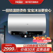 海尔电热水器家用洗澡卫生间，速热60升ft9一级能效防电墙智能抑菌