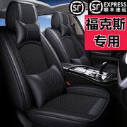 福克斯经典1.6L自动风尚型智行版汽车座套四季亚麻全包座椅车坐垫
