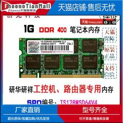 Transcend创见1G DDR 400/333MHz研华工控内存路由器TS128MSD64V4