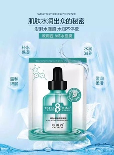 欧雨西8杯水原液保湿面膜淡斑美白补水紧致滋养抗皱28ml*10片