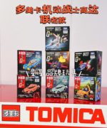 TOMY/多美卡高达机动战士联名款合金车模型白色基地夏亚扎古核心