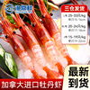 进口加拿大牡丹虾刺身超低温冷冻超大日料北极甜虾即食1公斤