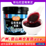 新仙尼蓝莓果酱1.36kg 果泥含果肉果粒酱泥烘焙奶茶店专用原配料