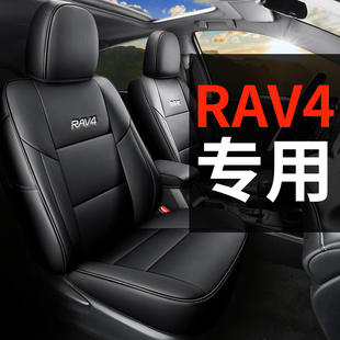丰田荣放rav4专用汽车座套，全包围真皮坐垫，椅套四季通用16892023款