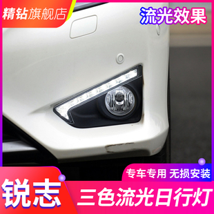 适用于丰田13-17款新锐志日行灯 改装专用LED日间行车灯流光转向