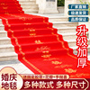 红地毯一次性结婚用加厚地毯婚礼婚庆婚礼布置喜庆无纺布楼梯