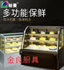 金菱风冷蛋糕柜1.2 1.5 1.8米弧型直角展示柜水果熟食饮料保鲜柜