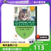 自营德国拜耳旺滴静小猫用猫咪体外驱虫滴剂 预防跳蚤叮咬4支