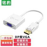 铭豹（M-Pard）DP转VGA转换器Displayport转VGA母头高清转换线（