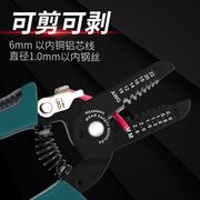 。6合一多功能剥线钳电缆剪扒皮工具寸电工尖嘴钳子高品质8拨线钳