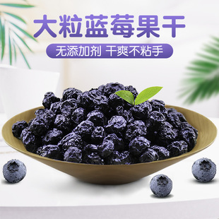 美国特产蓝莓干500克大粒，蓝莓干零食，水果干果脯蜜饯250g无添加剂