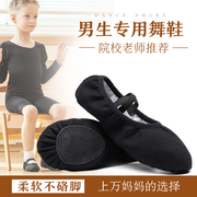 儿童舞蹈鞋男童黑色软底形体练功鞋男猫爪鞋成人芭蕾舞男孩跳舞鞋