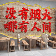饭店墙面装饰壁画网红餐饮厅馆文化烧烤火锅创意，工业风怀旧破贴纸