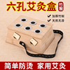 六孔艾灸盒竹子随身灸肚子艾条盒木质腹部背部家用熏蒸仪器艾条盒