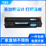 通众适用惠普HP LaserJet Pro M1136 M1213NF M1216nfh激光打印一体机硒鼓墨盒晒鼓墨粉碳粉
