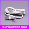 久量DP-1043 1042 1017台灯充电线 LED护眼灯充电器扁头USB数据线