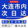 打印资料复印文件网上打印店，彩色a4书本，印刷装订成书辽宁大连同城