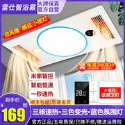 雷仕智风暖浴霸灯取暖集成吊顶排气扇照明一体卫生间浴室暖风机