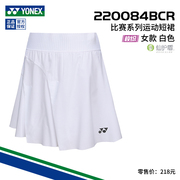 2024yonex尤尼克斯羽毛球，服女yy运动短裙半身裙，220084修身裙