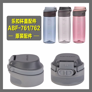 适用于乐扣塑料水杯盖子ABF761/762/764/765户外水壶茶杯盖子配件