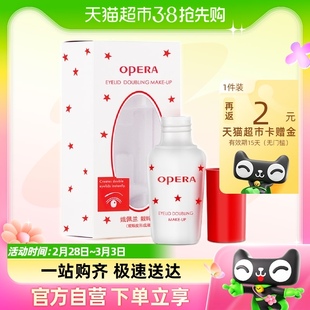 opera娥佩兰双眼皮，贴胶水靓眸液，7g隐形假睫毛定性无痕透明