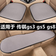 广汽传祺gs3gs5二代传奇gs8专用汽车，坐垫夏季冰丝单片凉座垫四季