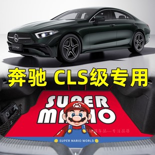 奔驰cls300后备箱垫汽车，内饰装饰用品改装件，配件专用定制尾箱垫子