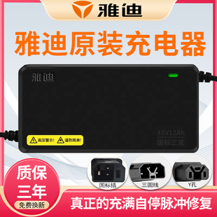 雅迪电动车电瓶充电器48v12ah60v20ah72v铅酸，石墨烯专用