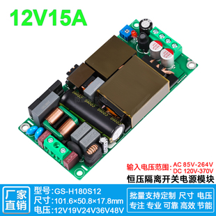 12v10a15a轻薄开关电源，基板llc+pfc降压稳压模块ac-dc180wh180s12