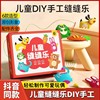 幼儿园儿童缝缝乐不织布，手工创意挂件材料包diy玩偶摆件小孩礼物