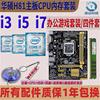 Asus/华硕 H81M-E主板套装CPUi3i5 i7D3内存台式机游戏办公四件套