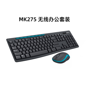 罗技mk275无线鼠标键盘套装，键鼠电脑笔记本，台式家用办公打字专用