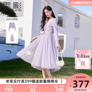 香影紫色奶fufu套装，裙女2024春季针织衫网纱吊带连衣裙两件套