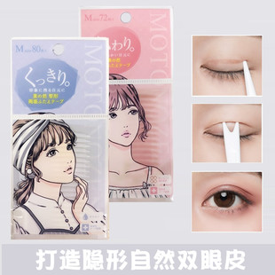 日本motonozen素之然双眼皮，贴肿眼泡专用女双面，超粘持久隐形透明