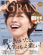 进口日文美妆杂志美的grand(グラン)2023秋号エンビロンspecial版内田有纪含附录