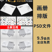 ps设计画册图册作品集，模板psd建筑环艺室内册子排版素材a3a4
